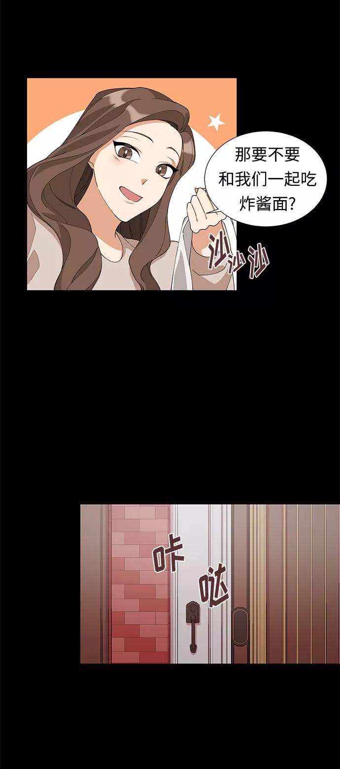 《今天起天生一对》第4话 第41页