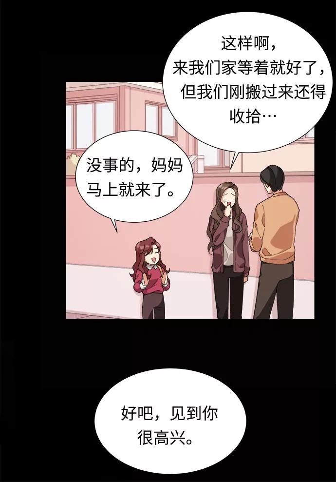 《今天起天生一对》第4话 第39页