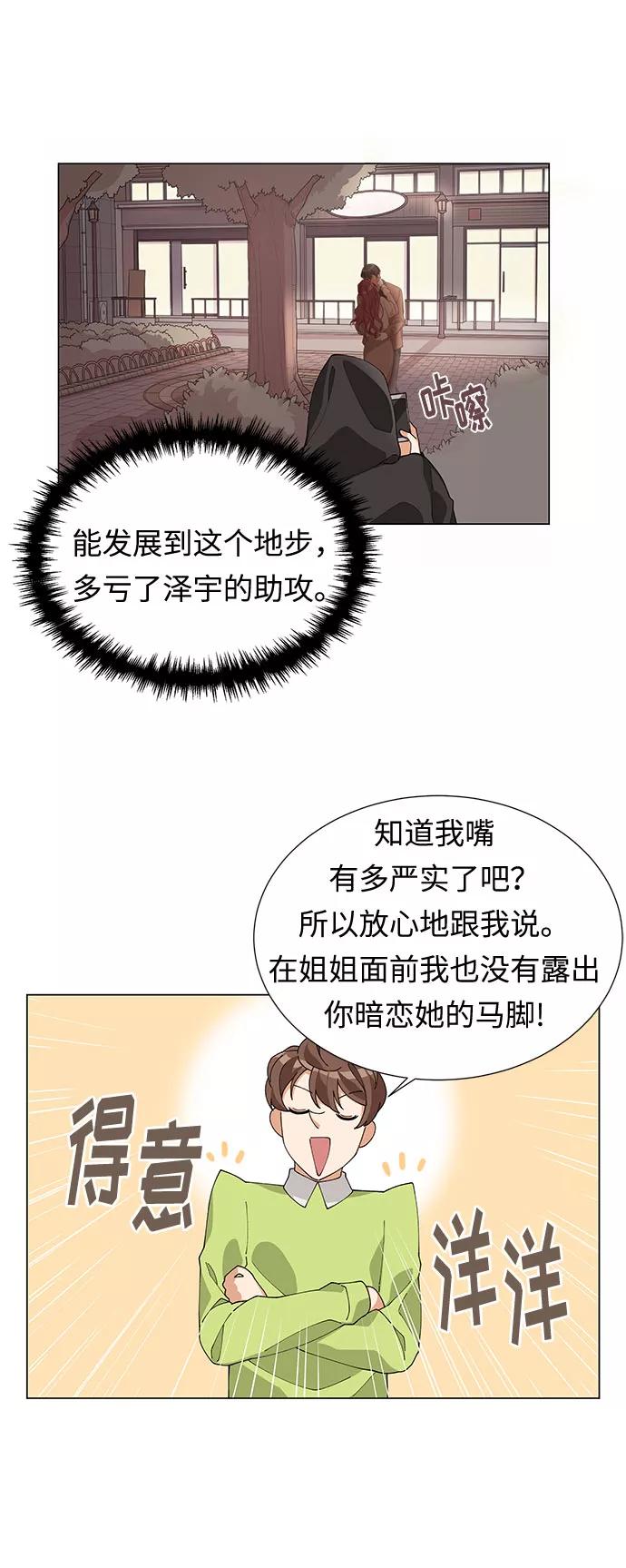 《今天起天生一对》第4话 第50页