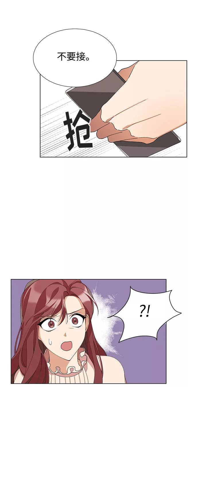 《今天起天生一对》第4话 第3页
