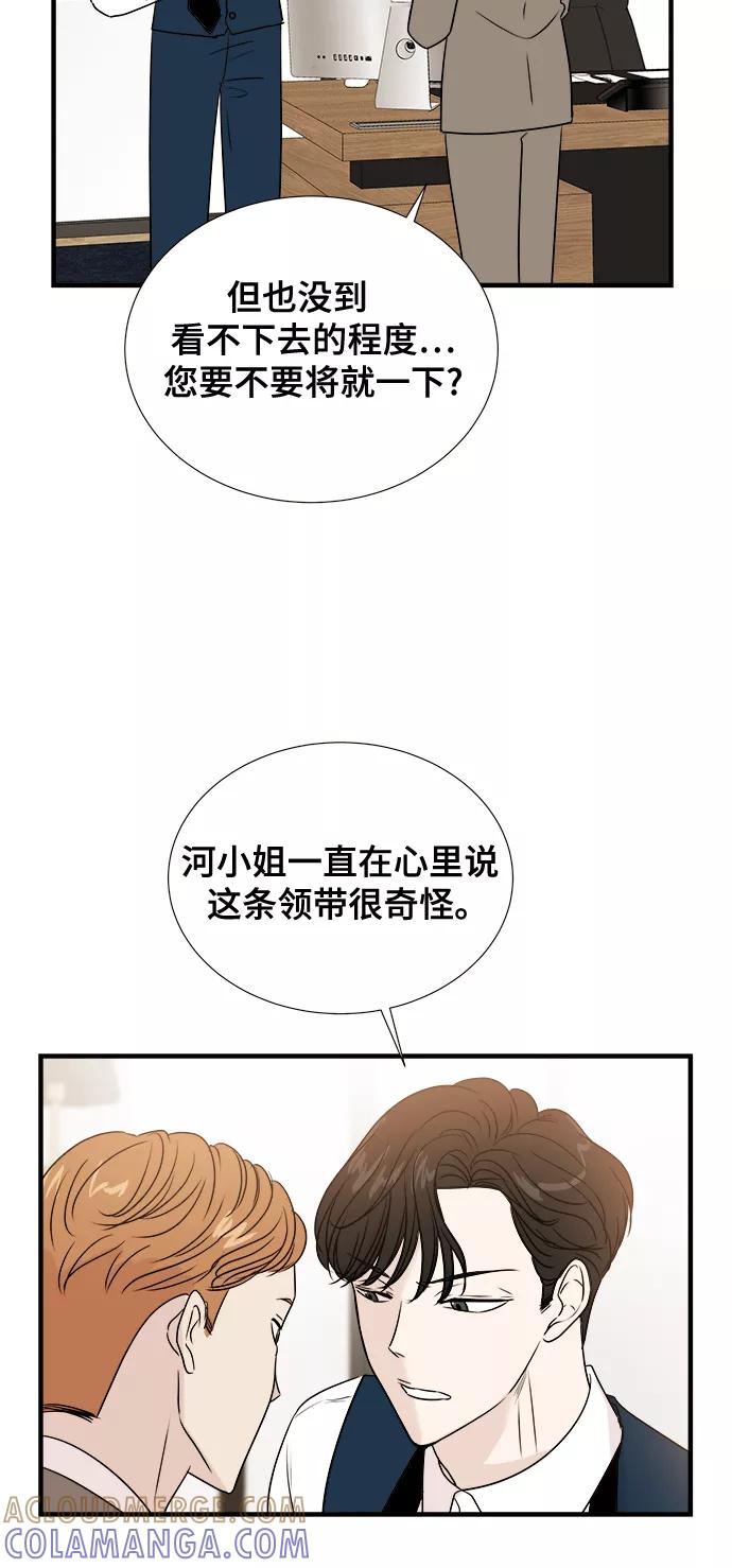 《你的声音 D》第4话 第49页