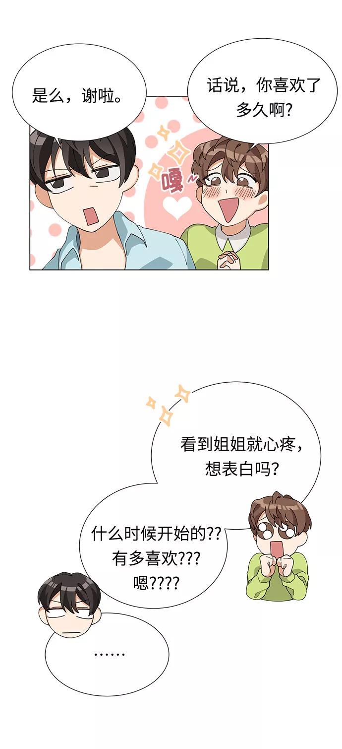《今天起天生一对》第4话 第51页