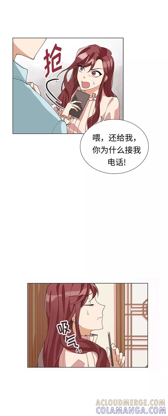 《今天起天生一对》第4话 第7页