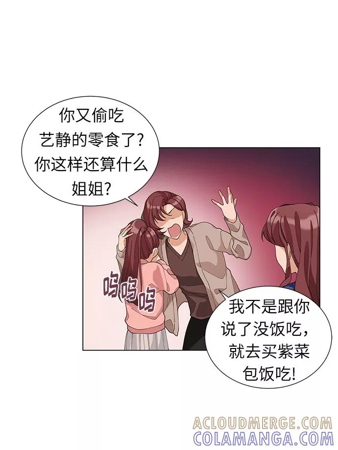 《今天起天生一对》第4话 第16页
