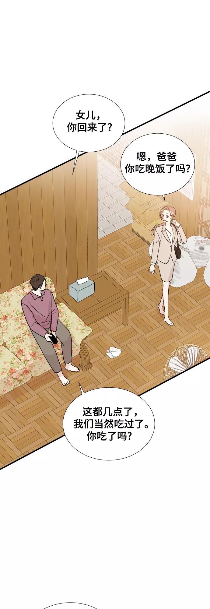 《你的声音 D》第4话 第11页