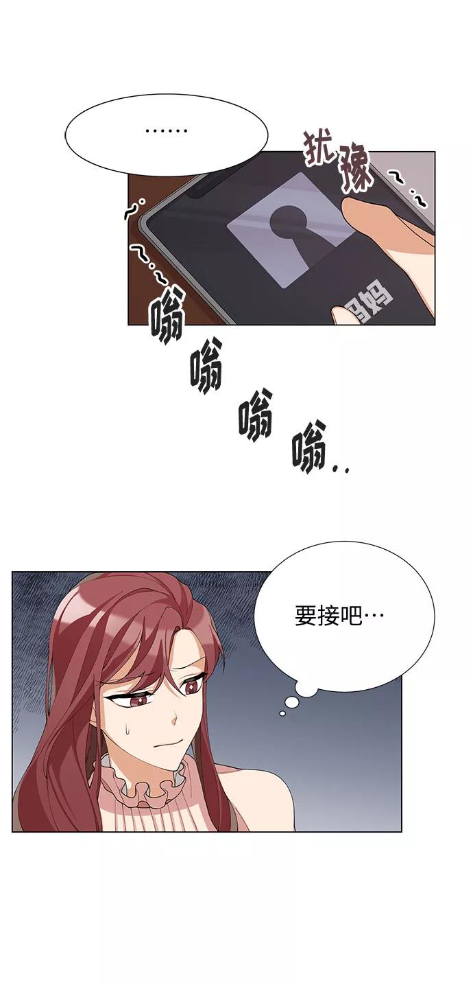 《今天起天生一对》第4话 第2页