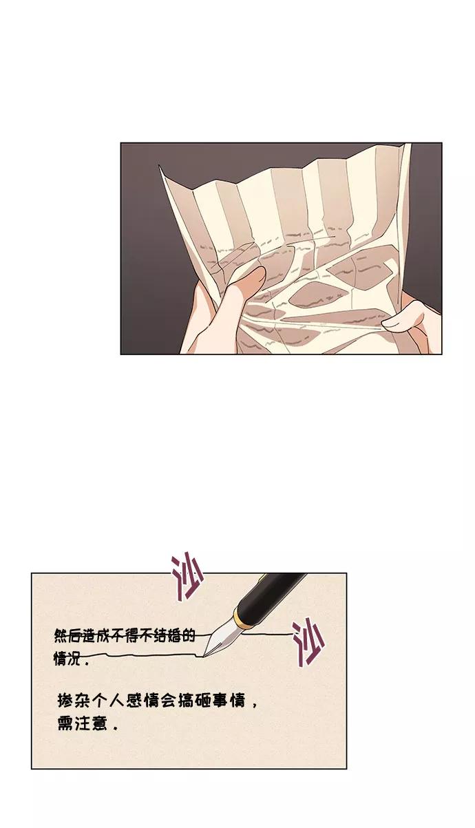 《今天起天生一对》第4话 第29页