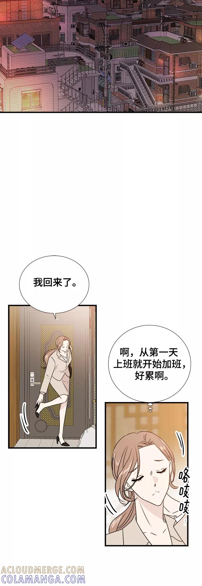 《你的声音 D》第4话 第10页
