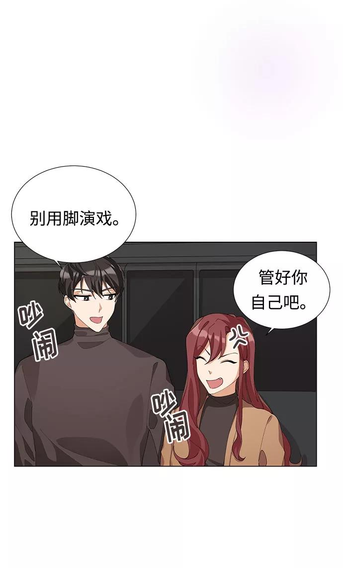 《今天起天生一对》第4话 第59页
