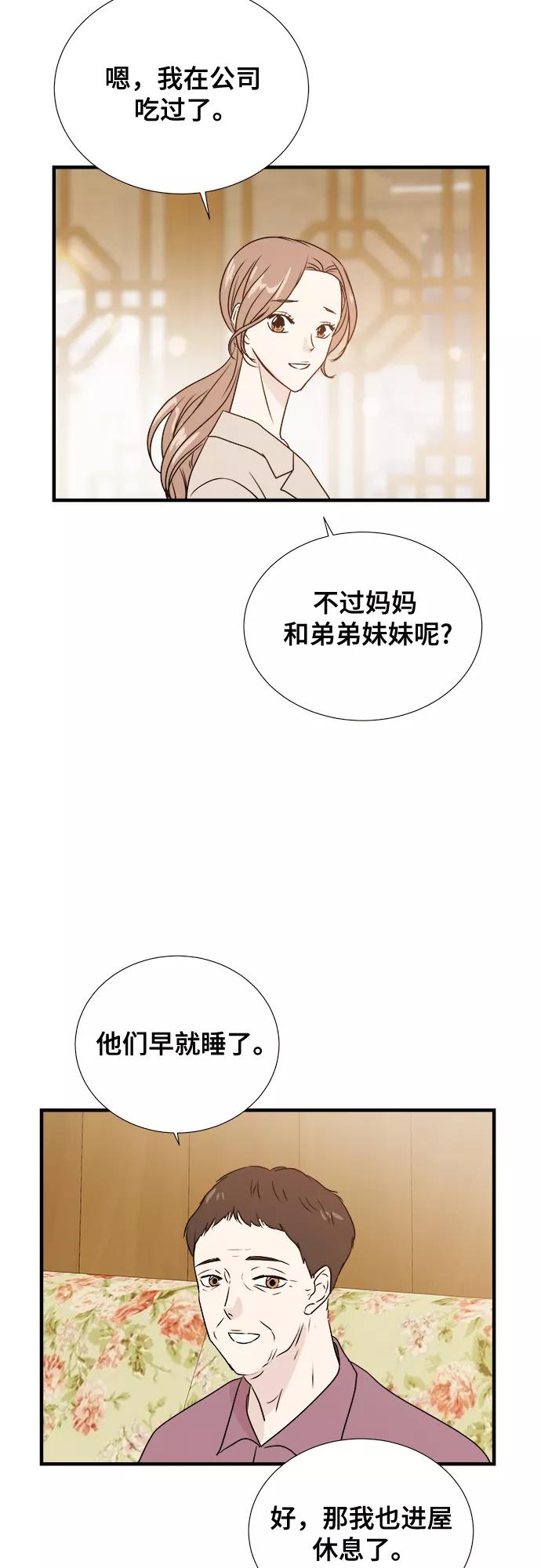 《你的声音 D》第4话 第12页