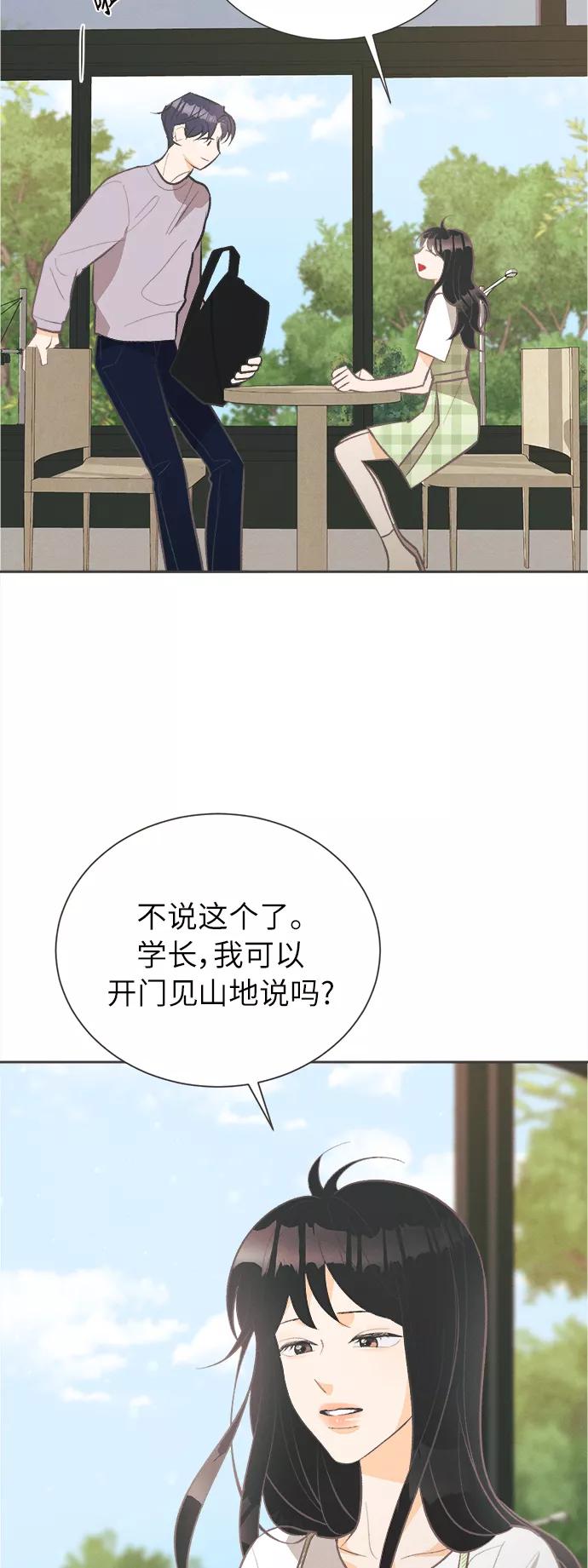《仲夏，夜之梦》[第40话] 南瓜花（12） 第57页