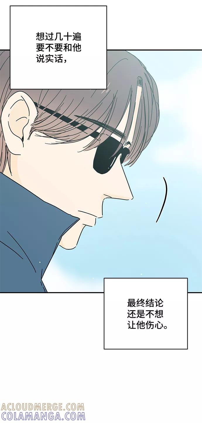 《夏日限定男生》第40话 第40页