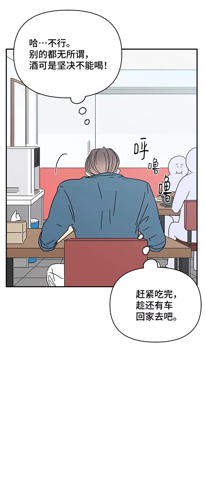 《夏日限定男生》第40话 第45页