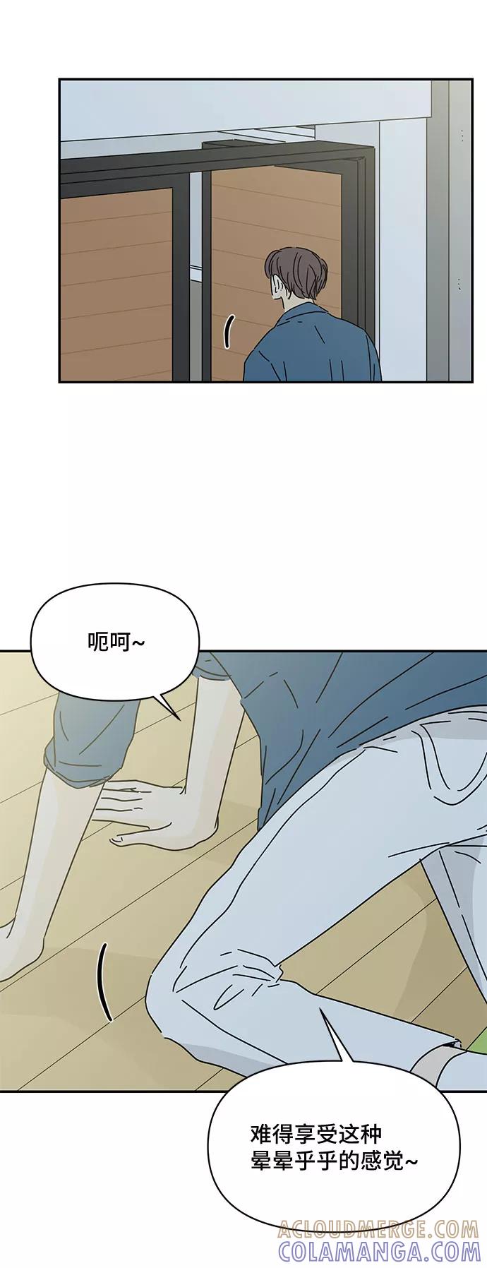 《夏日限定男生》第40话 第52页