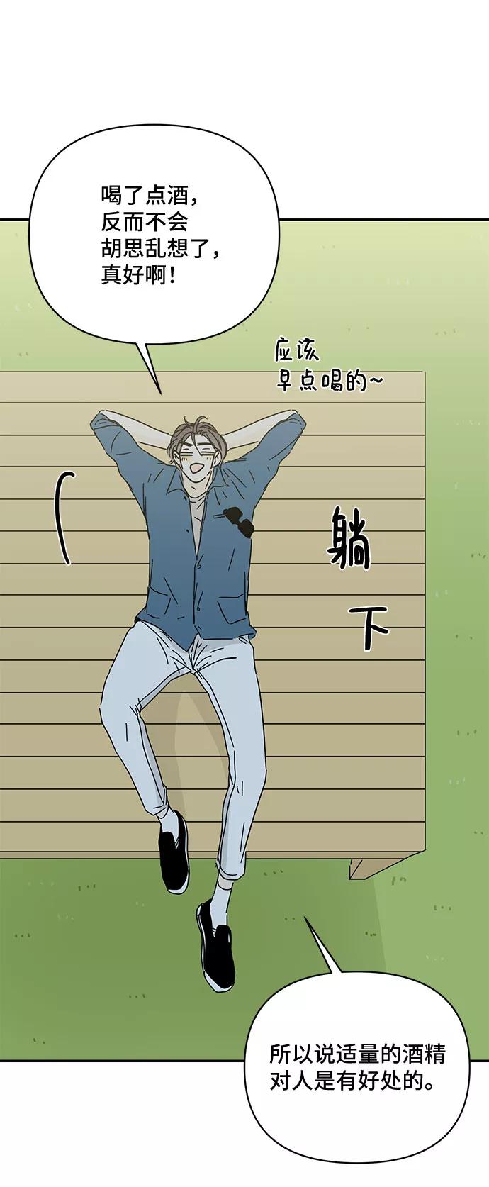 《夏日限定男生》第40话 第53页