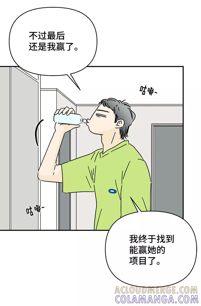 《夏日限定男生》第40话 第25页