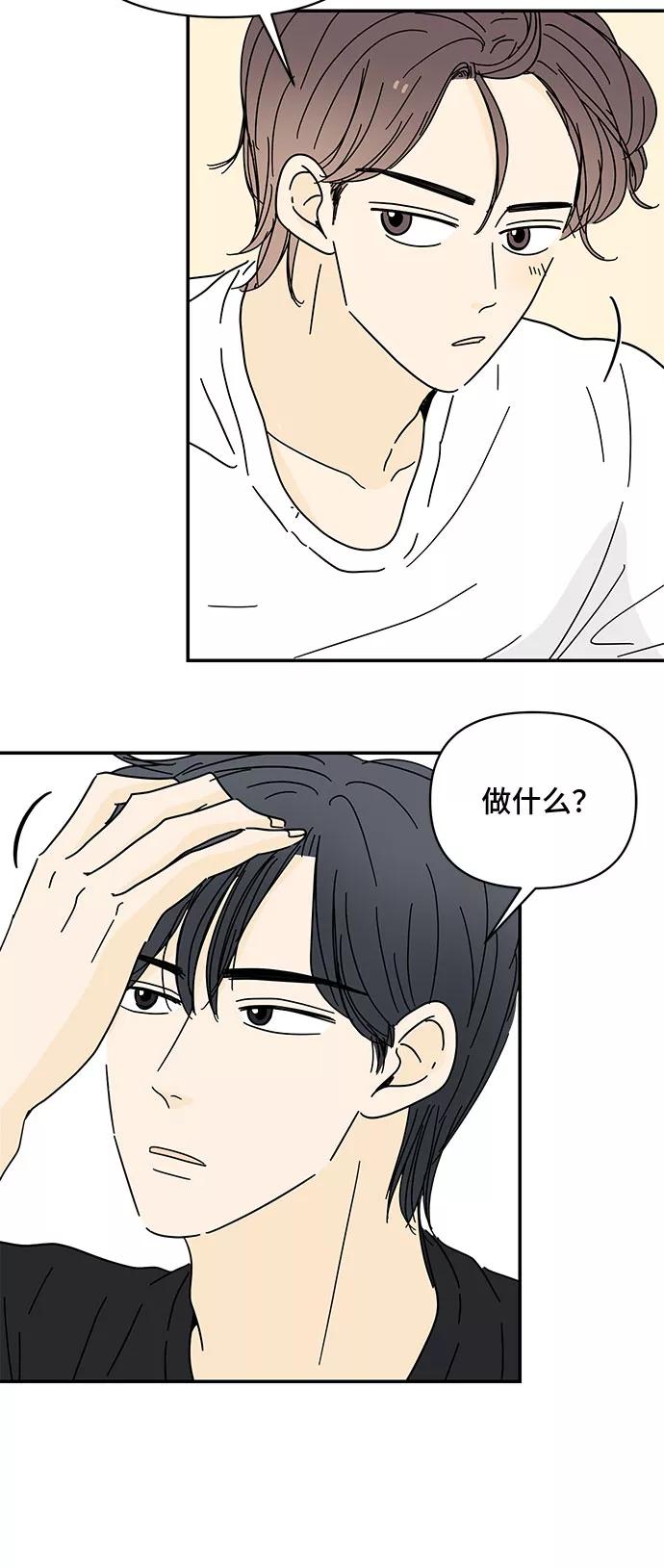 《夏日限定男生》第40话 第12页