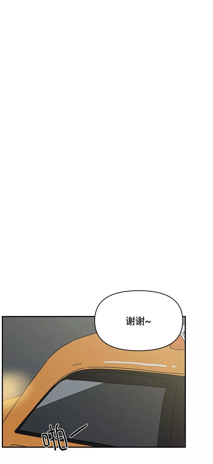《夏日限定男生》第40话 第51页