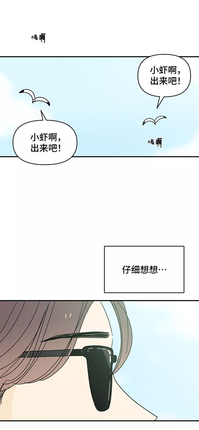 《夏日限定男生》第40话 第35页