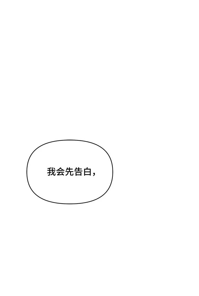 《夏日限定男生》第40话 第2页