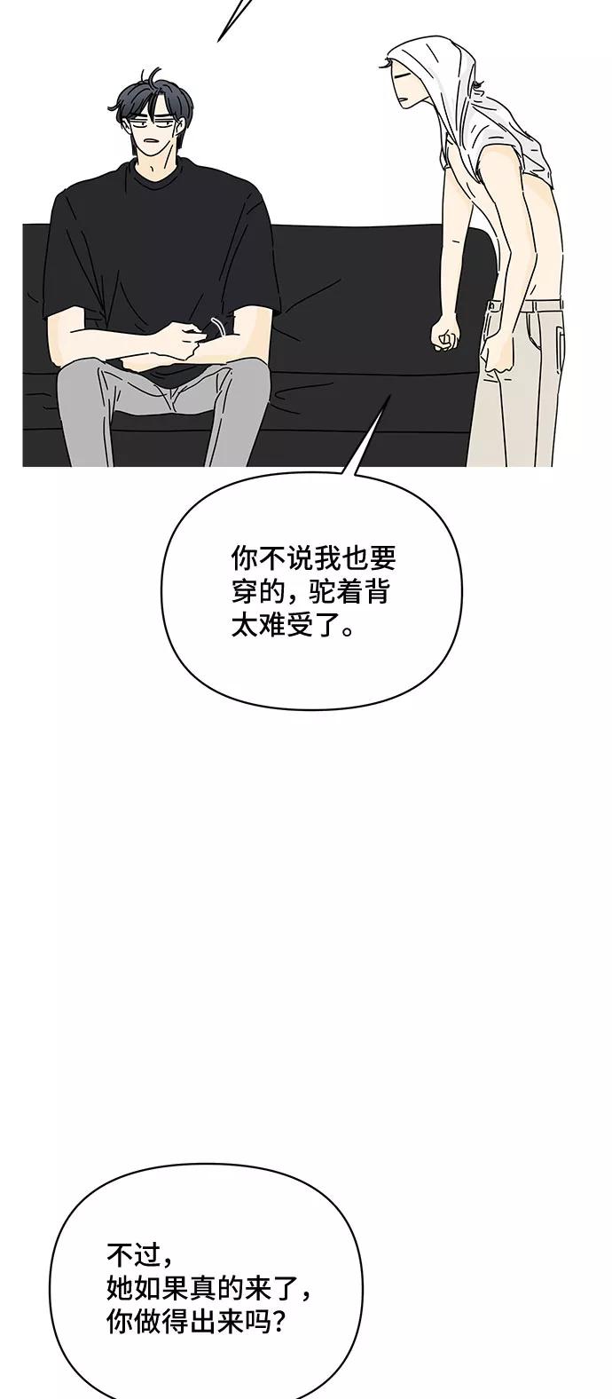 《夏日限定男生》第40话 第11页