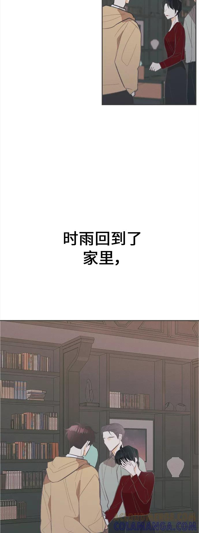 《仲夏，夜之梦》[第40话] 南瓜花（12） 第52页