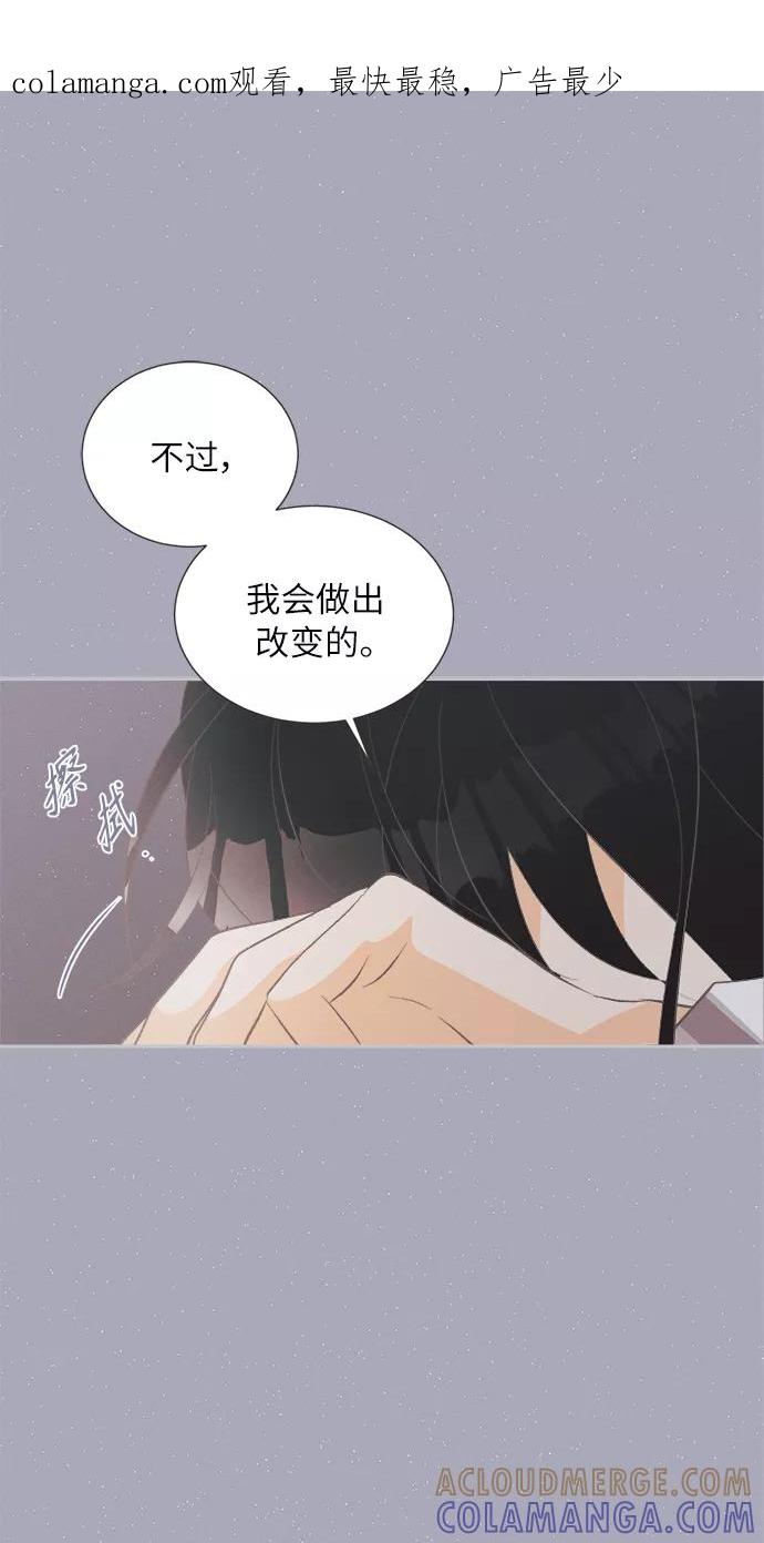 《仲夏，夜之梦》[第40话] 南瓜花（12） 第1页