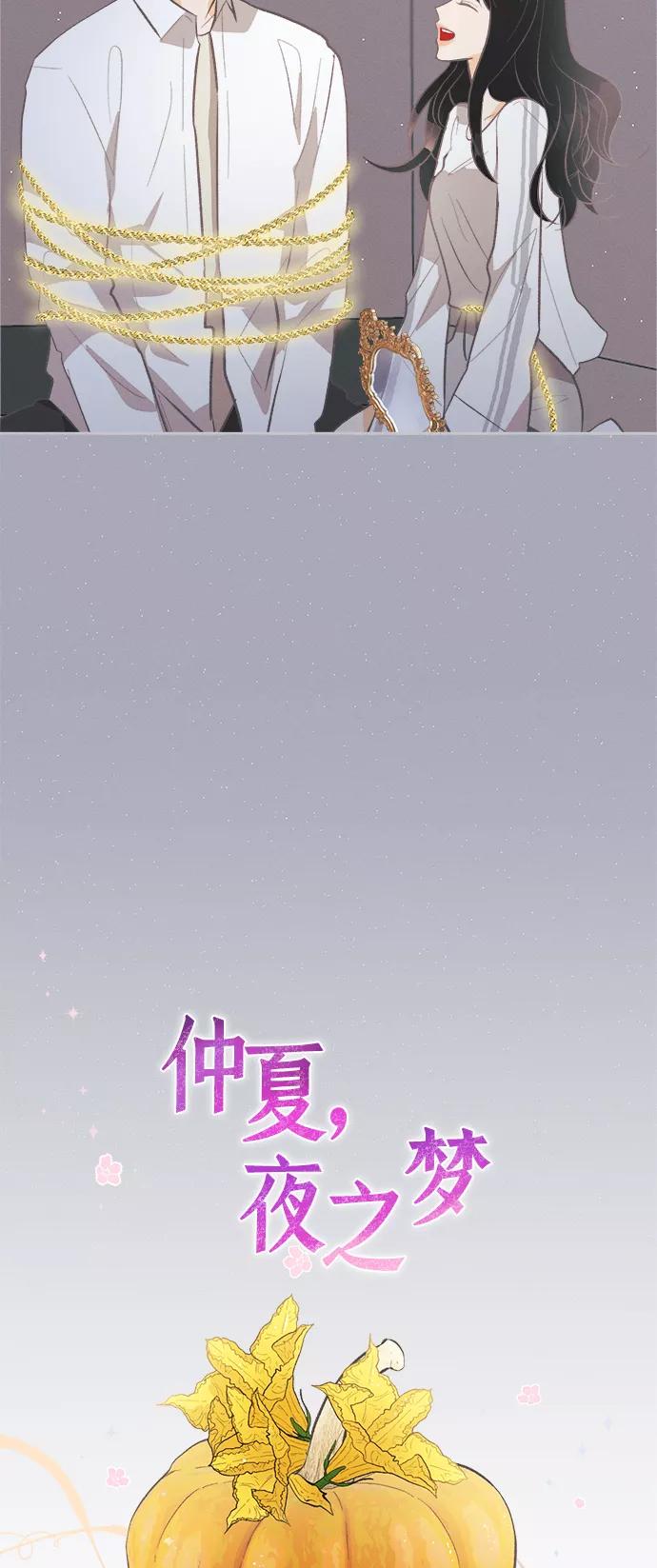 《仲夏，夜之梦》[第40话] 南瓜花（12） 第17页