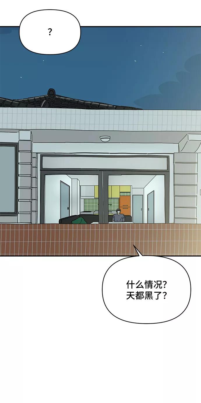 《夏日限定男生》第40话 第48页