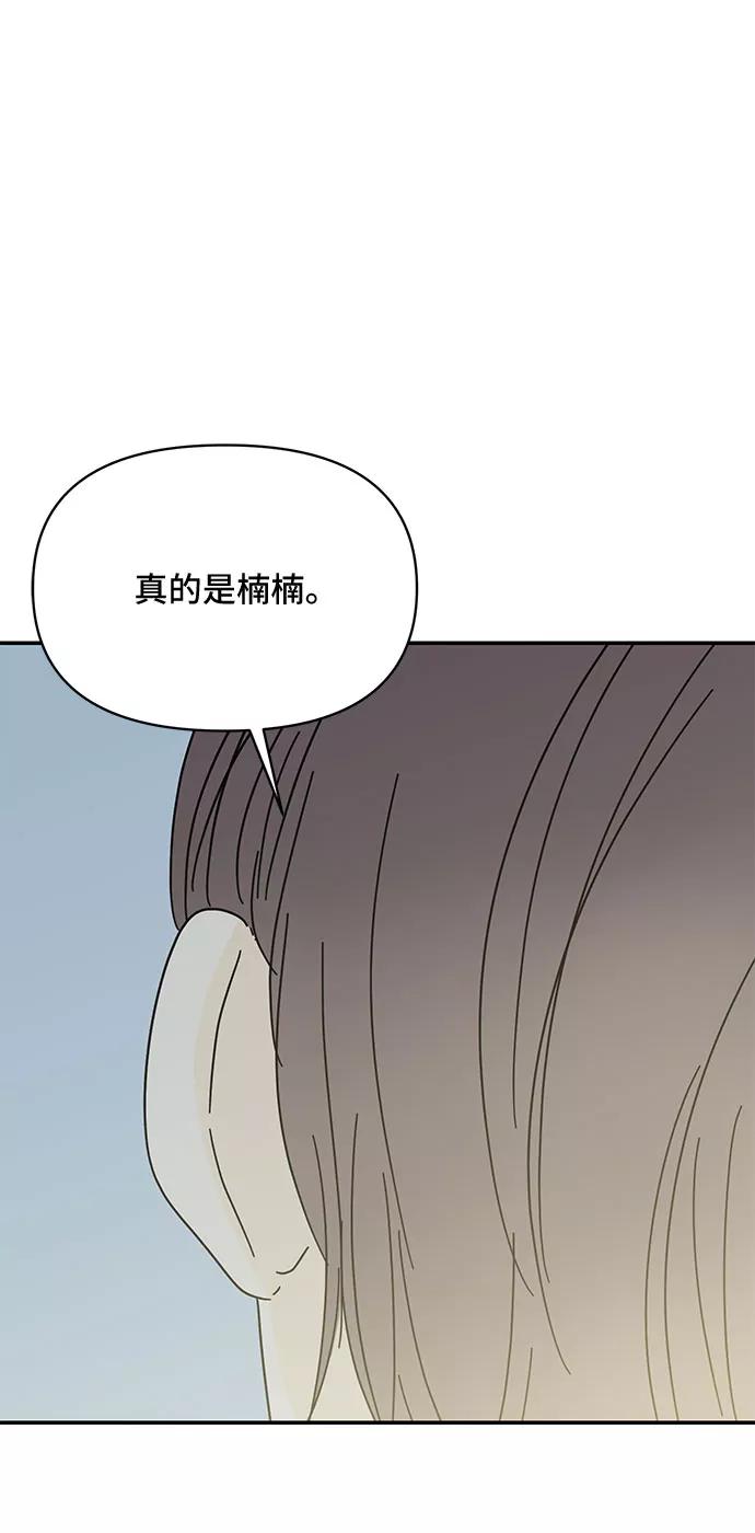 《夏日限定男生》第40话 第65页