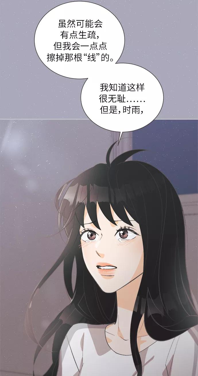 《仲夏，夜之梦》[第40话] 南瓜花（12） 第2页