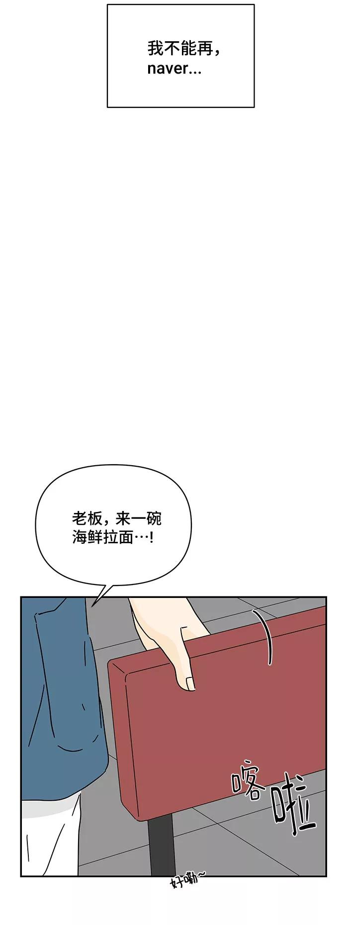 《夏日限定男生》第40话 第42页