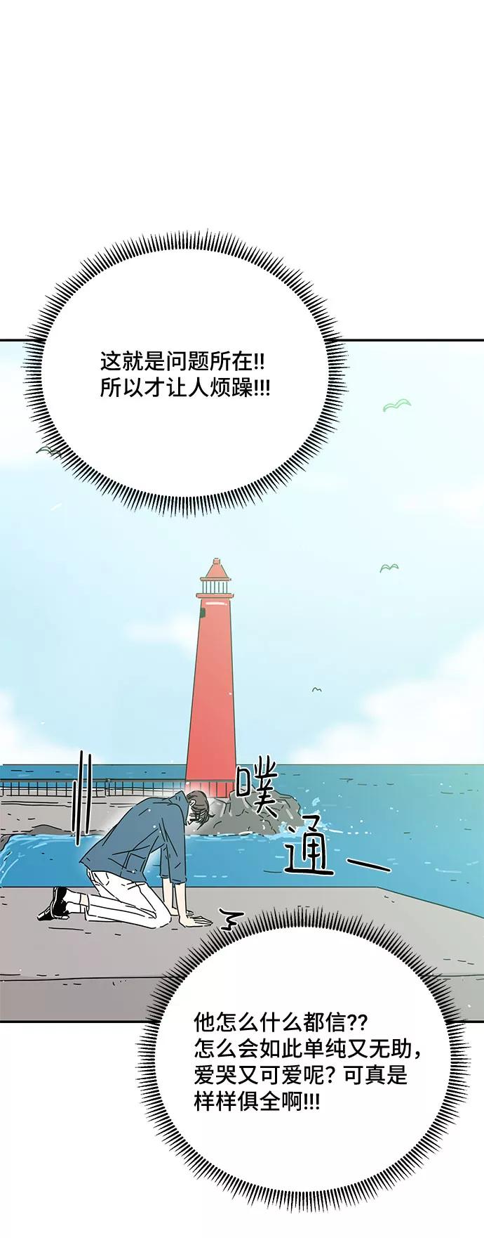《夏日限定男生》第40话 第38页