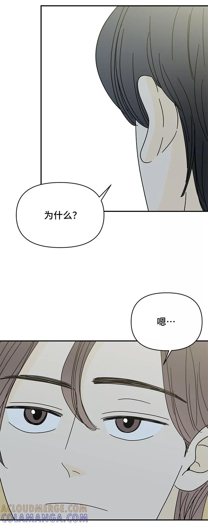 《夏日限定男生》第40话 第61页