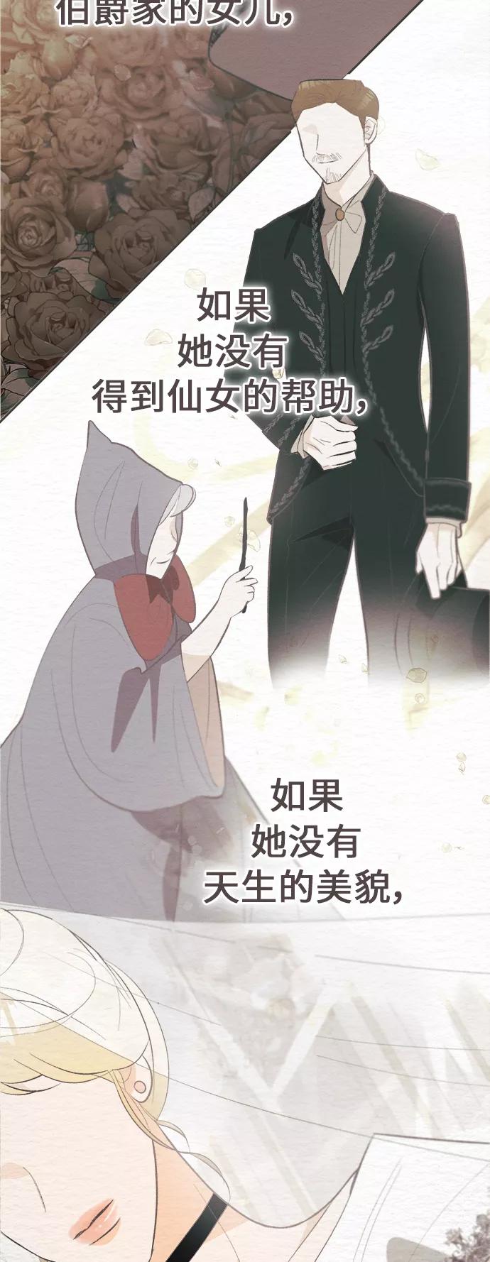 《仲夏，夜之梦》[第40话] 南瓜花（12） 第26页