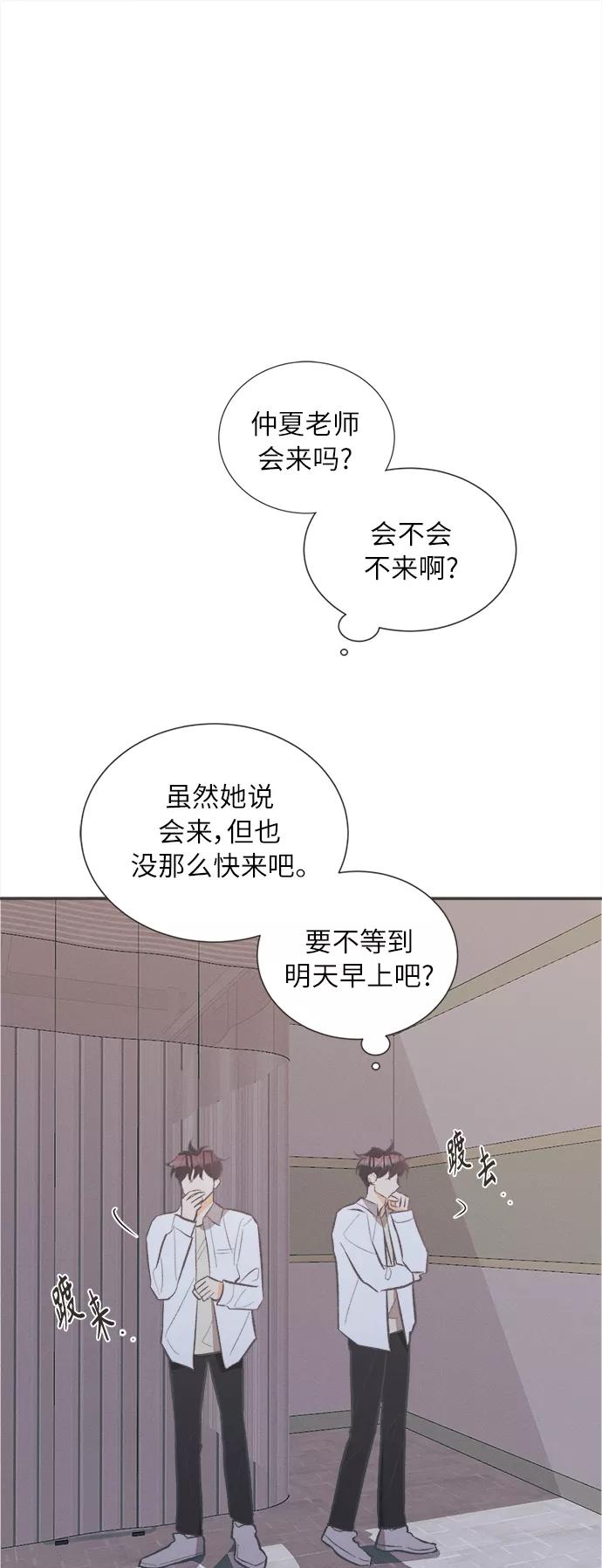 《仲夏，夜之梦》[第40话] 南瓜花（12） 第41页