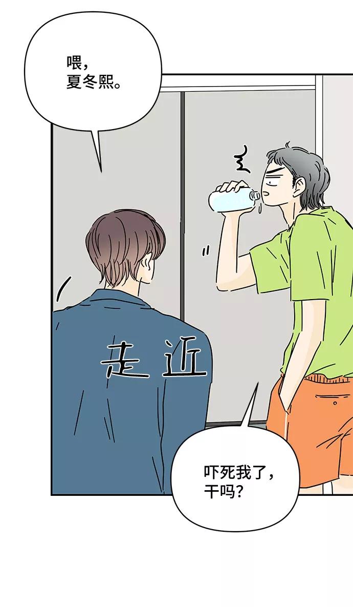 《夏日限定男生》第40话 第26页