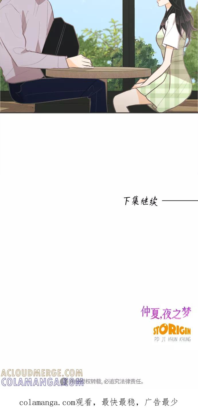 《仲夏，夜之梦》[第40话] 南瓜花（12） 第61页