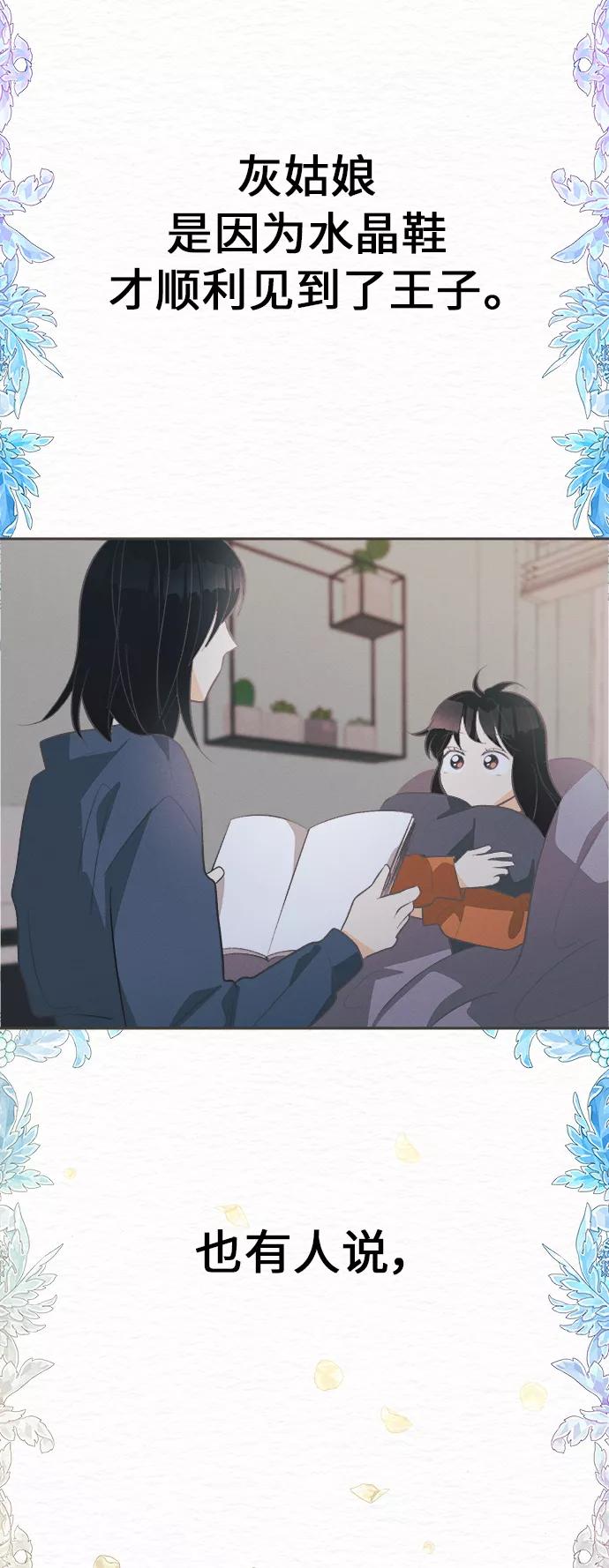 《仲夏，夜之梦》[第40话] 南瓜花（12） 第24页