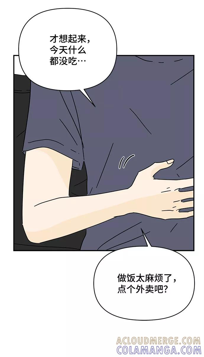 《夏日限定男生》第40话 第49页