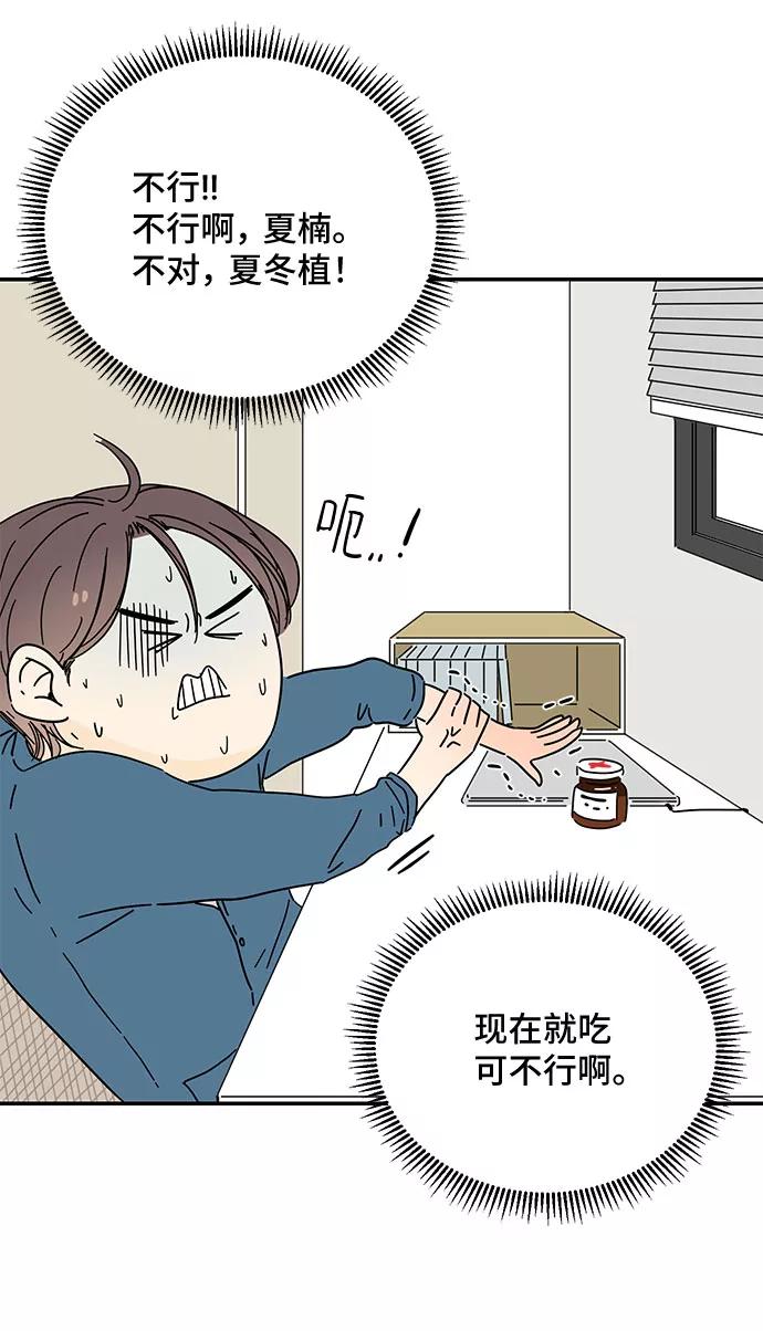 《夏日限定男生》第40话 第20页