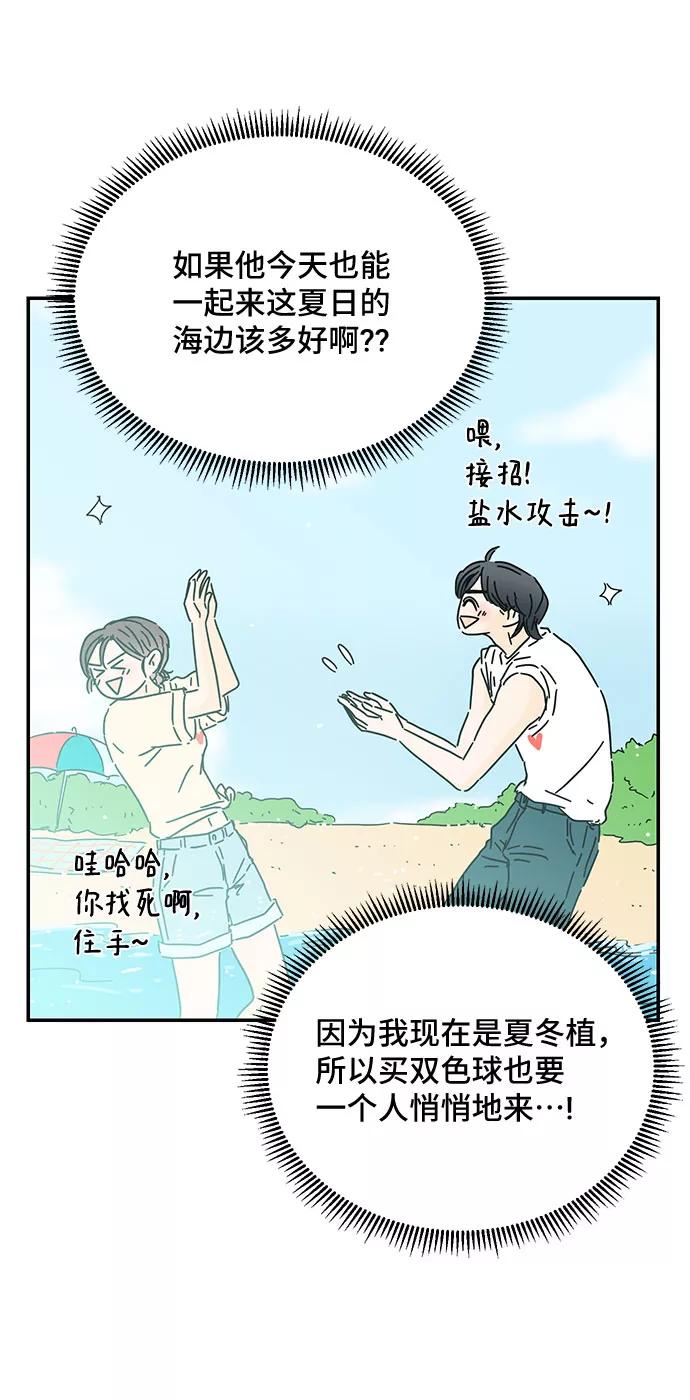 《夏日限定男生》第40话 第39页