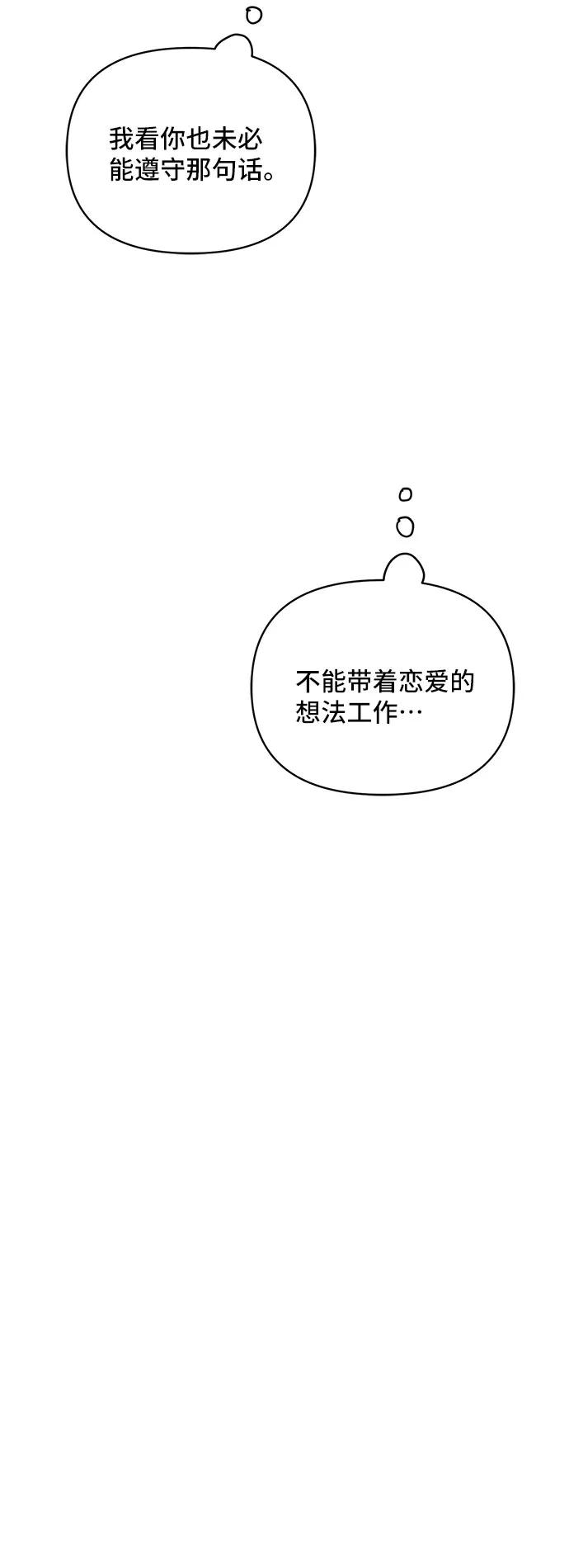 《夏日限定男生》第41话 第56页