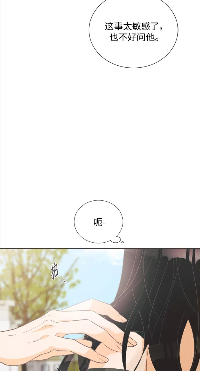 《仲夏，夜之梦》[第41话] 鹅黄小苍兰 (第1季 最终话) 第44页