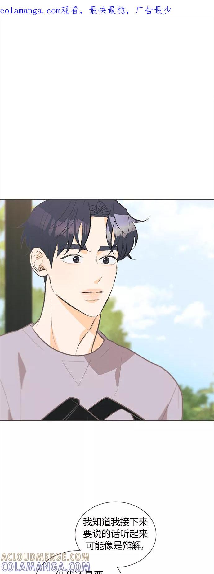 《仲夏，夜之梦》[第41话] 鹅黄小苍兰 (第1季 最终话) 第1页