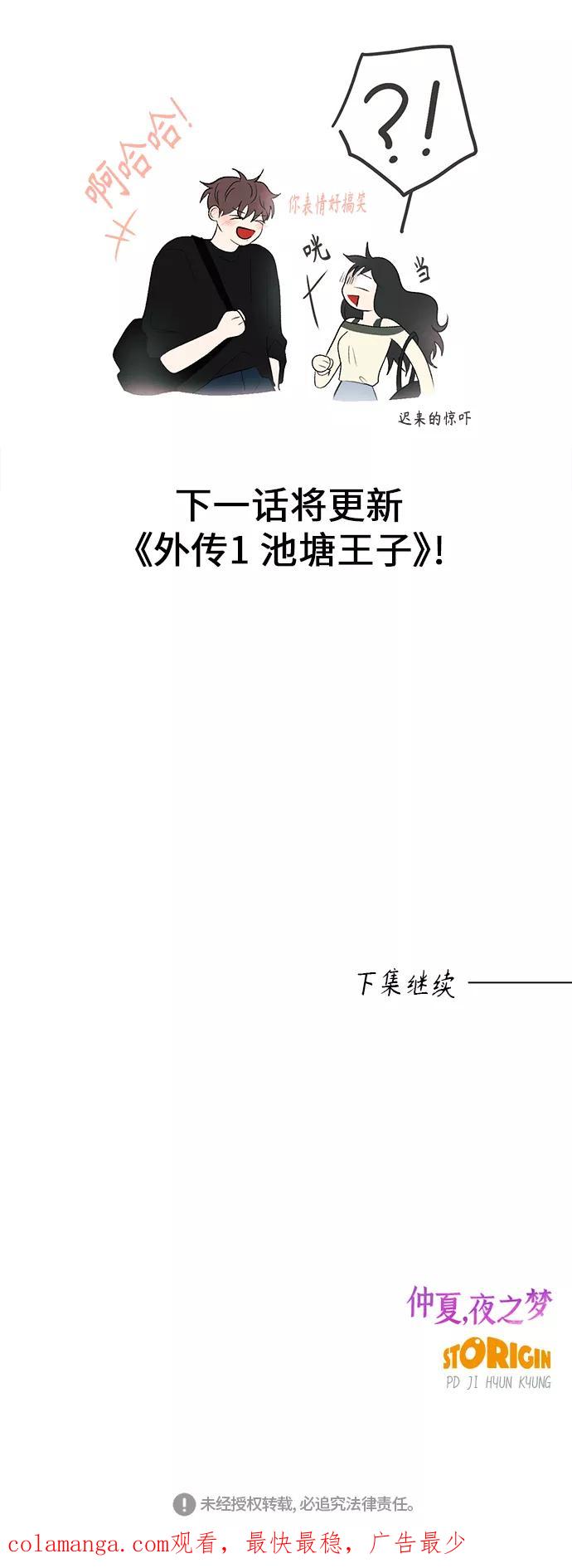 《仲夏，夜之梦》[第41话] 鹅黄小苍兰 (第1季 最终话) 第59页