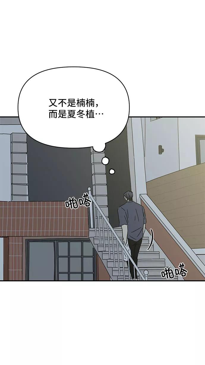 《夏日限定男生》第41话 第60页