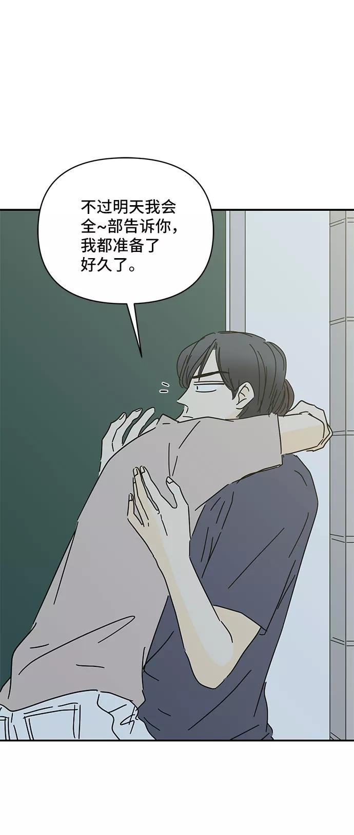《夏日限定男生》第41话 第75页