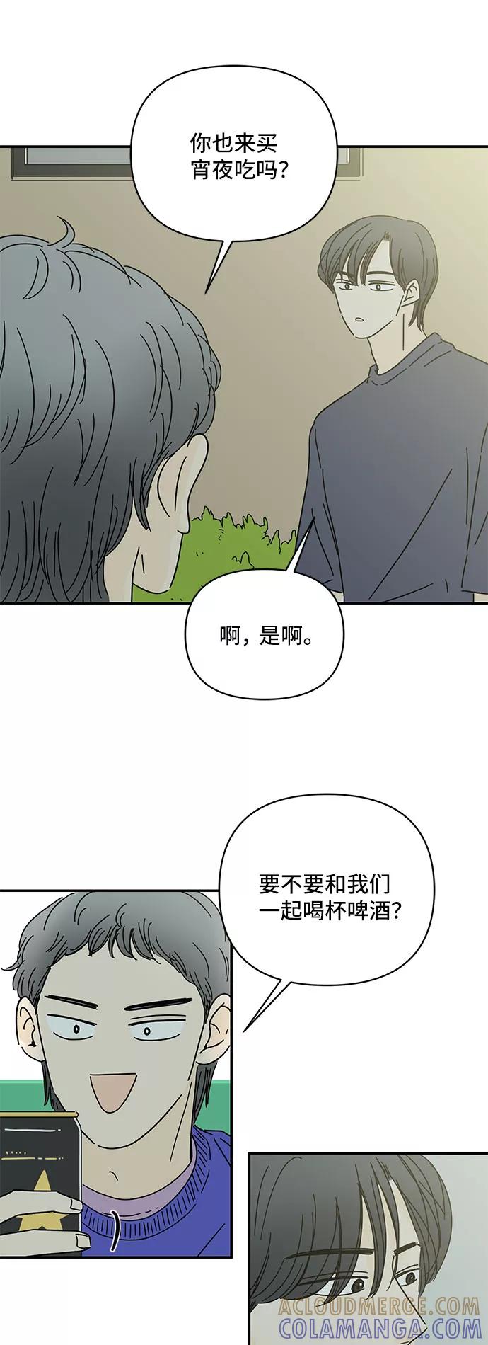 《夏日限定男生》第41话 第25页