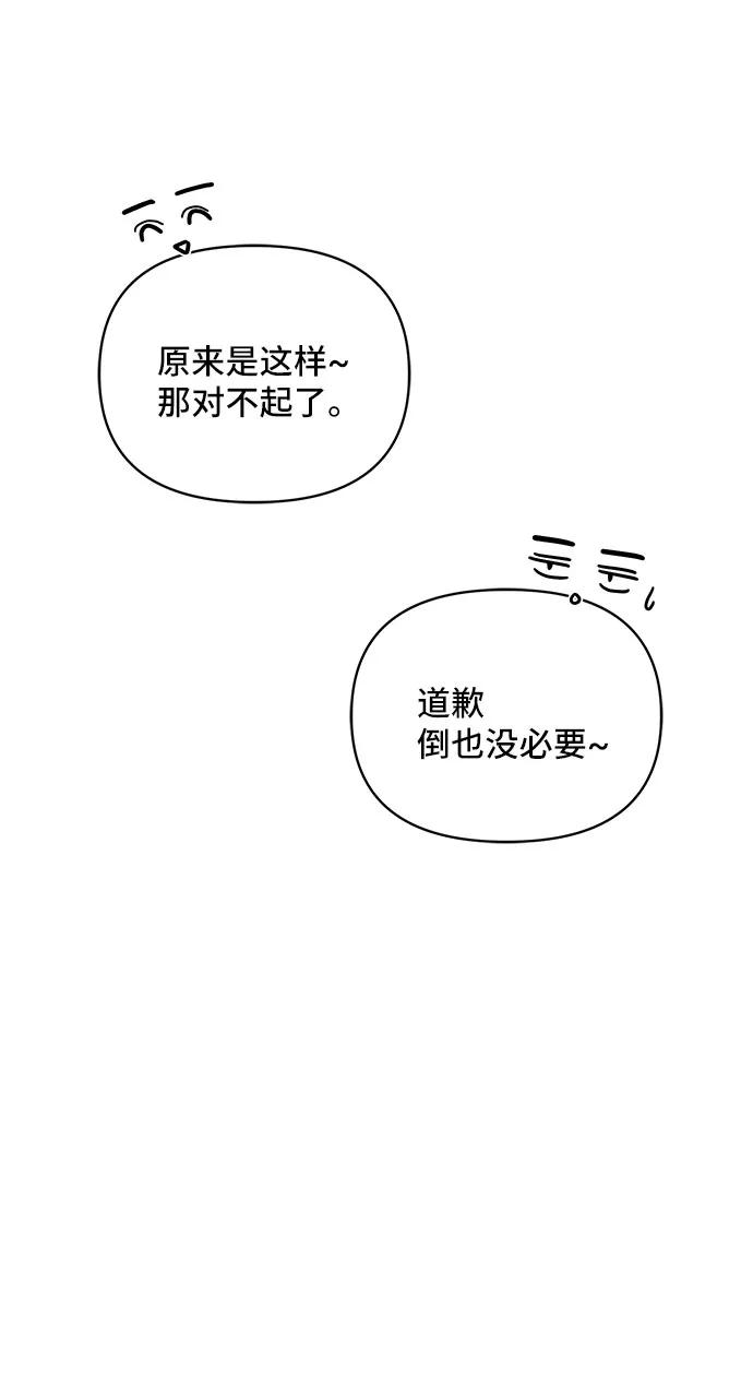 《夏日限定男生》第41话 第50页